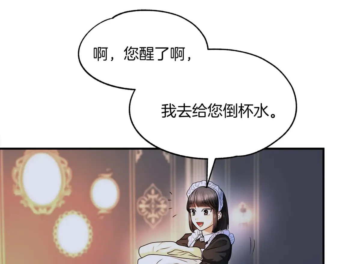 第10话 好想毁约 第32页