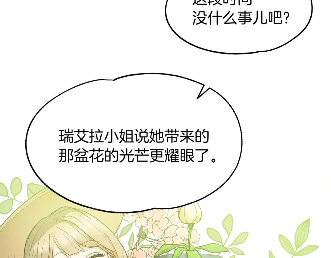 第10话 好想毁约 第35页