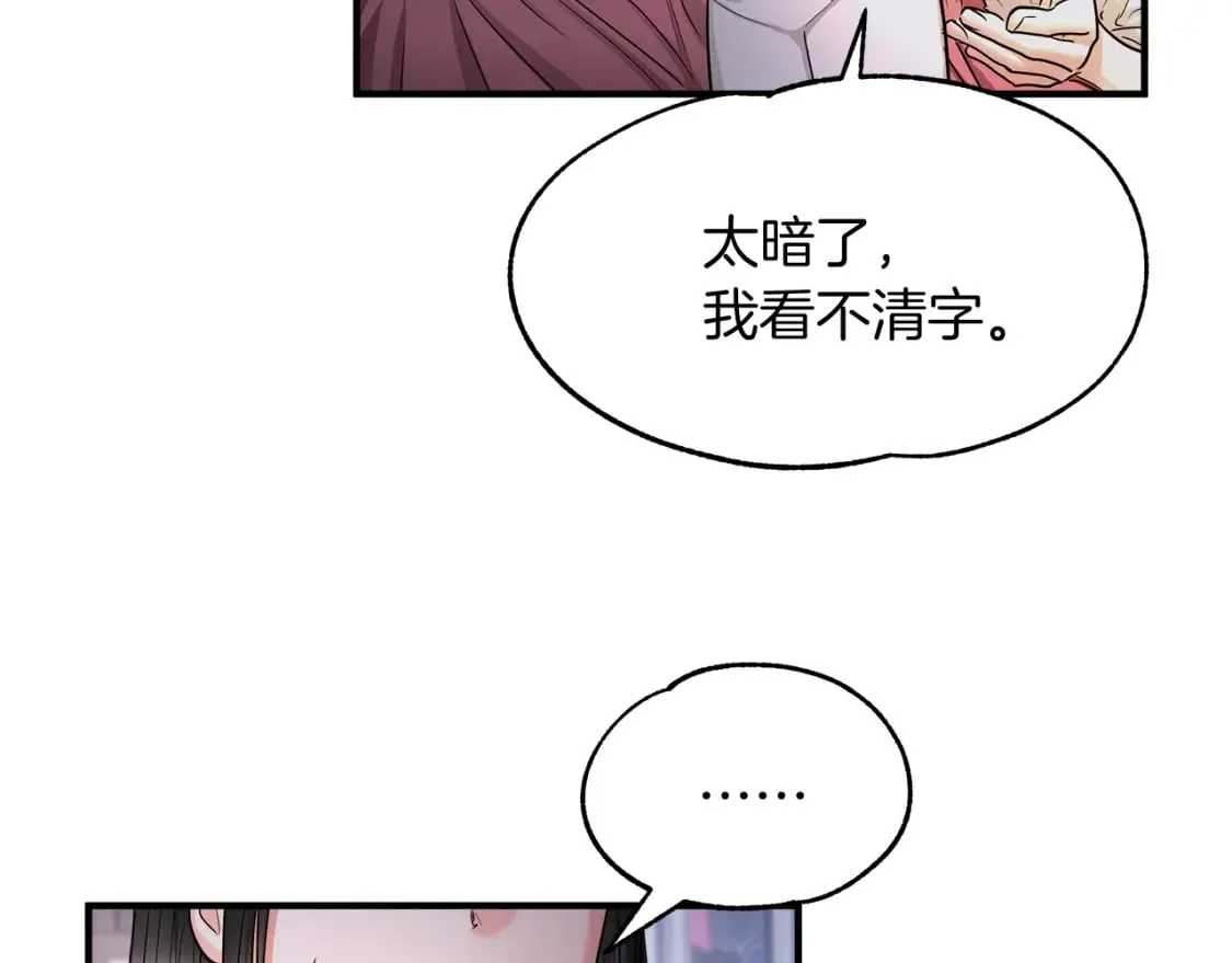 第10话 好想毁约 第41页