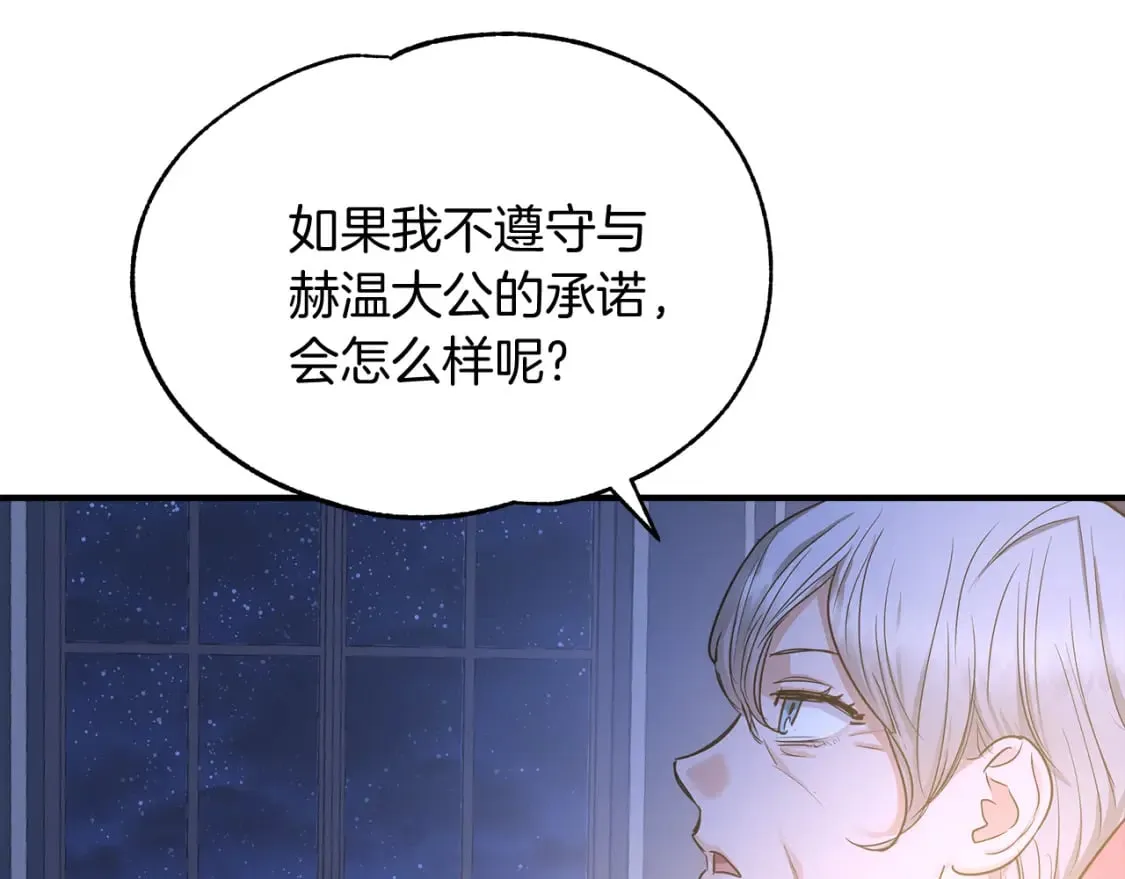 第10话 好想毁约 第66页