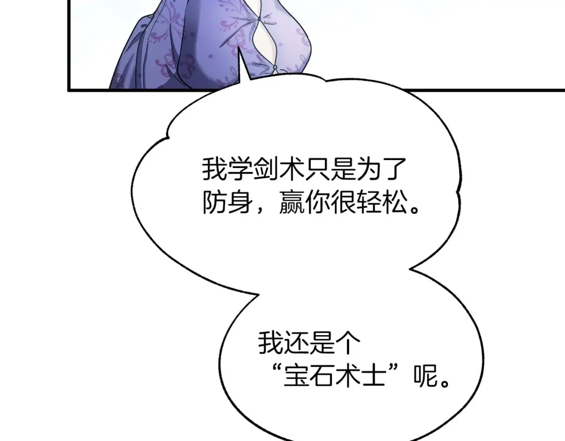 第10话 好想毁约 第85页