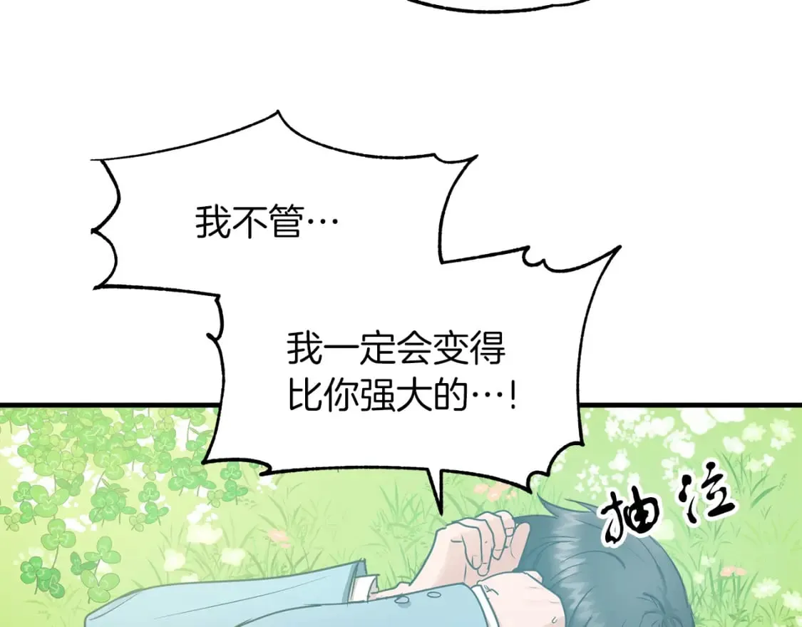 第10话 好想毁约 第86页