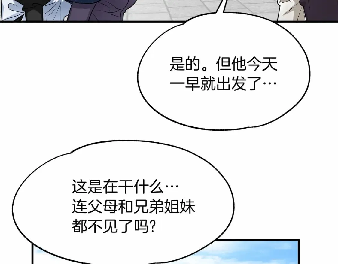 第10话 好想毁约 第96页