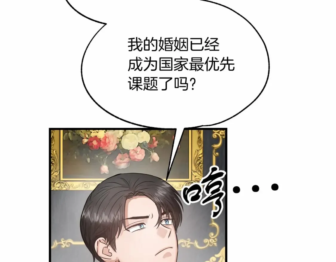 第8话 代笔 第20页