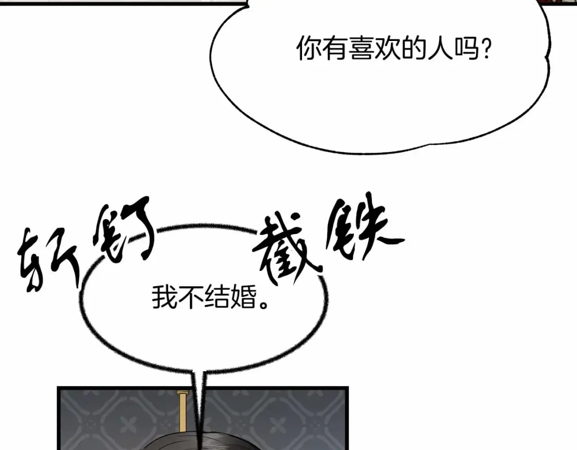 第8话 代笔 第24页