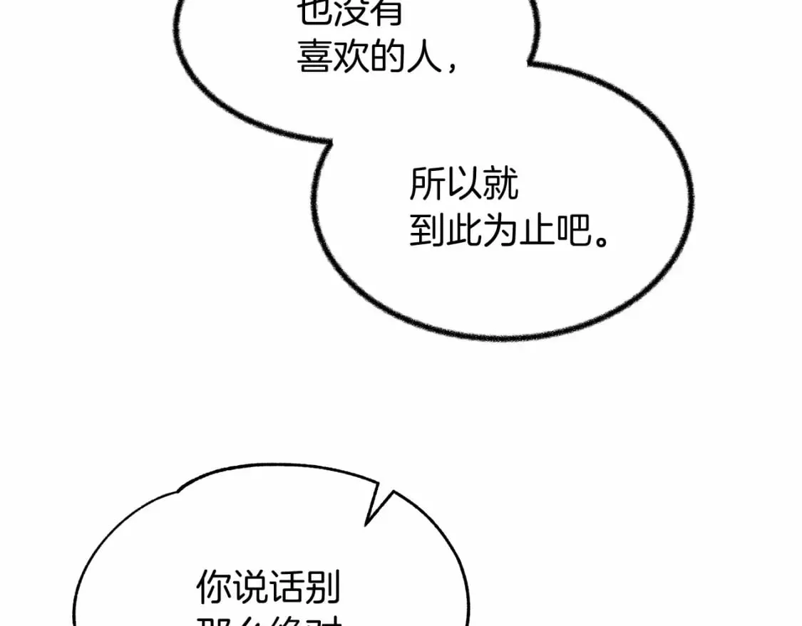 第8话 代笔 第26页