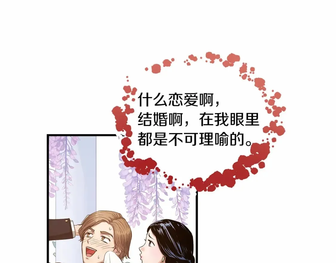 第8话 代笔 第31页