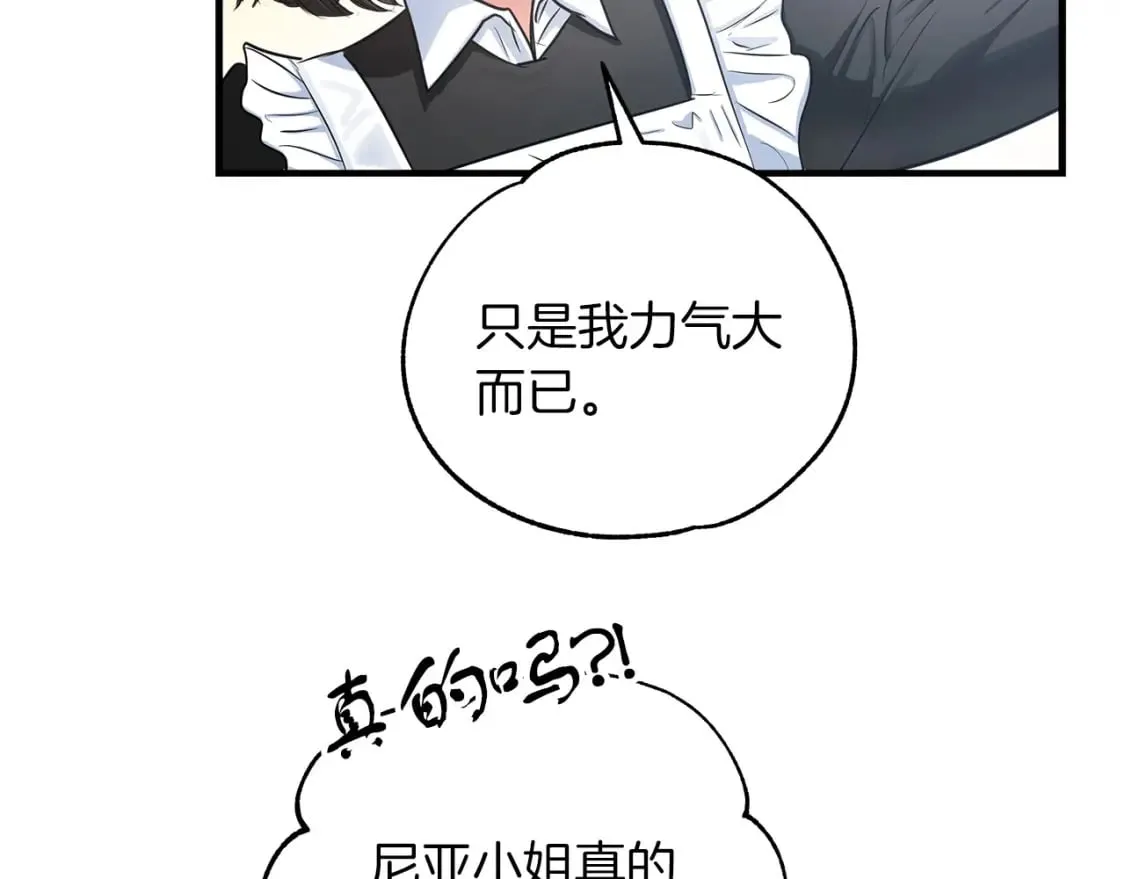 第8话 代笔 第67页