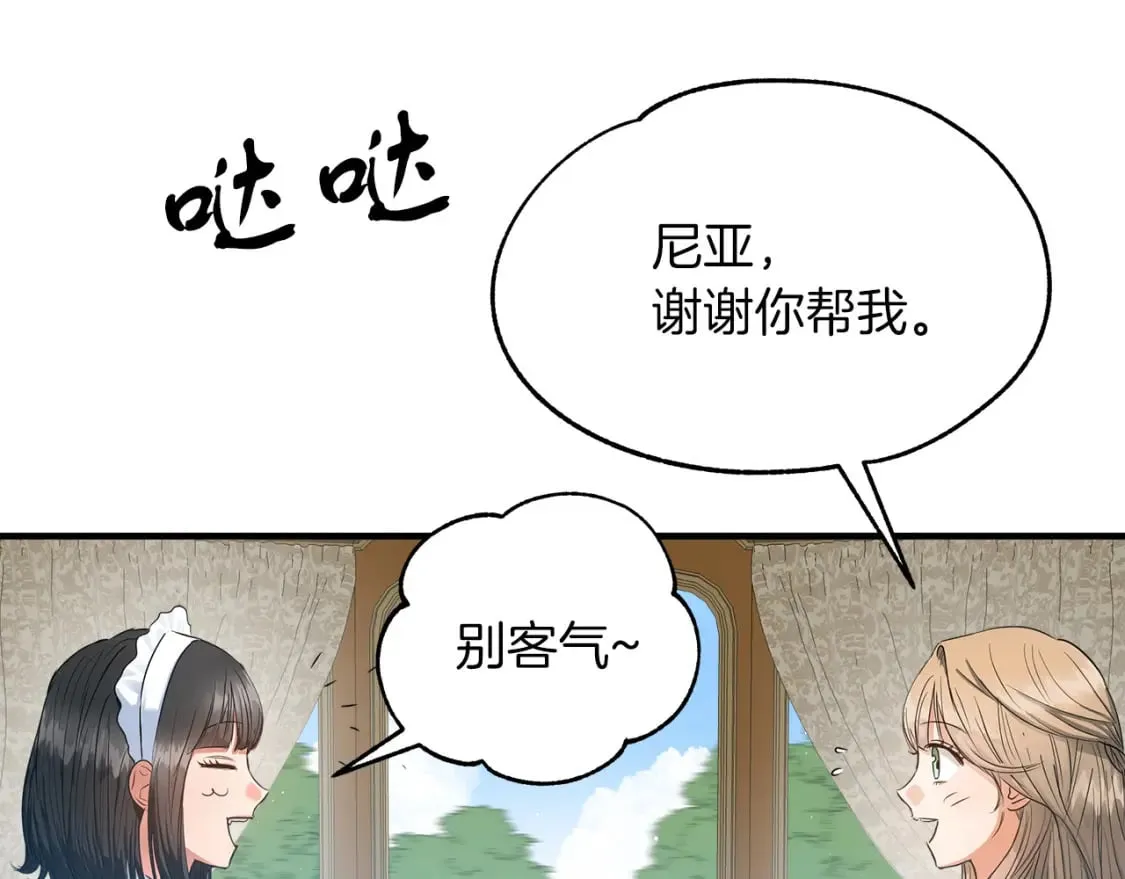 第8话 代笔 第76页