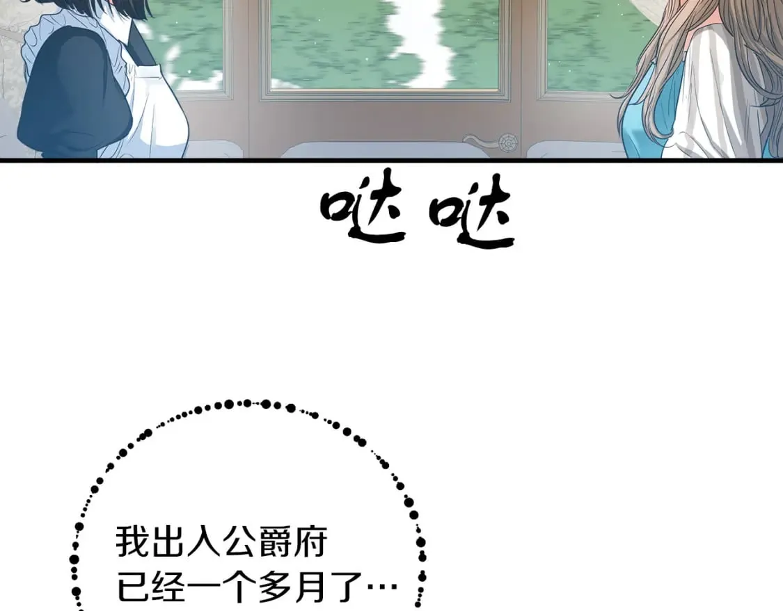 第8话 代笔 第77页