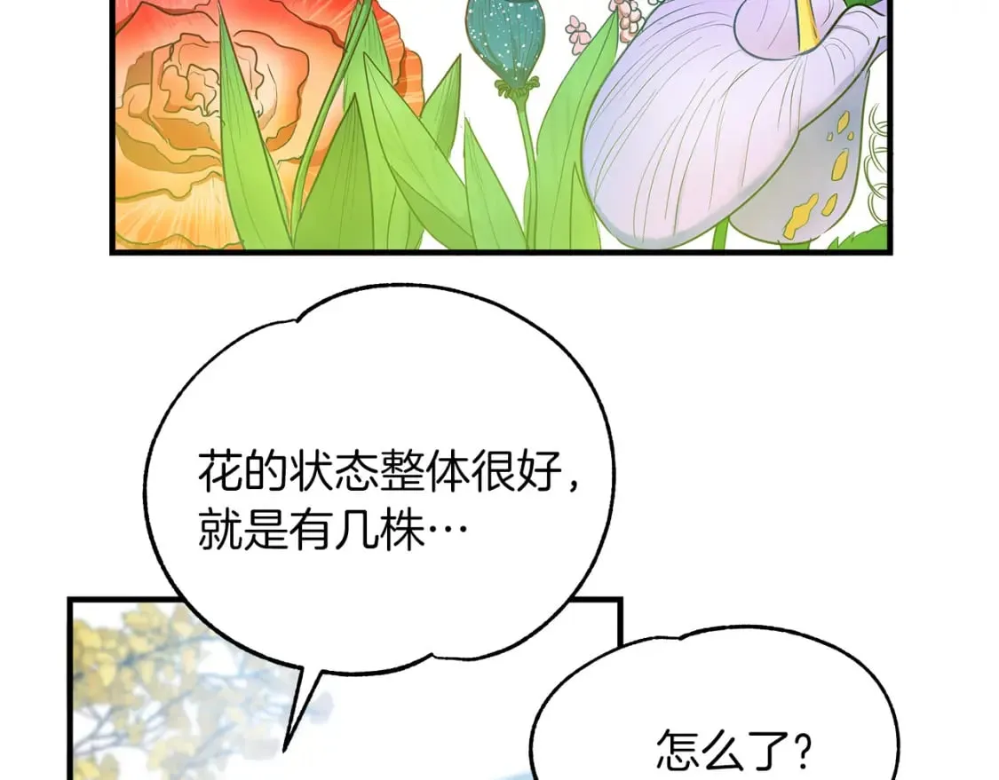 第8话 代笔 第82页