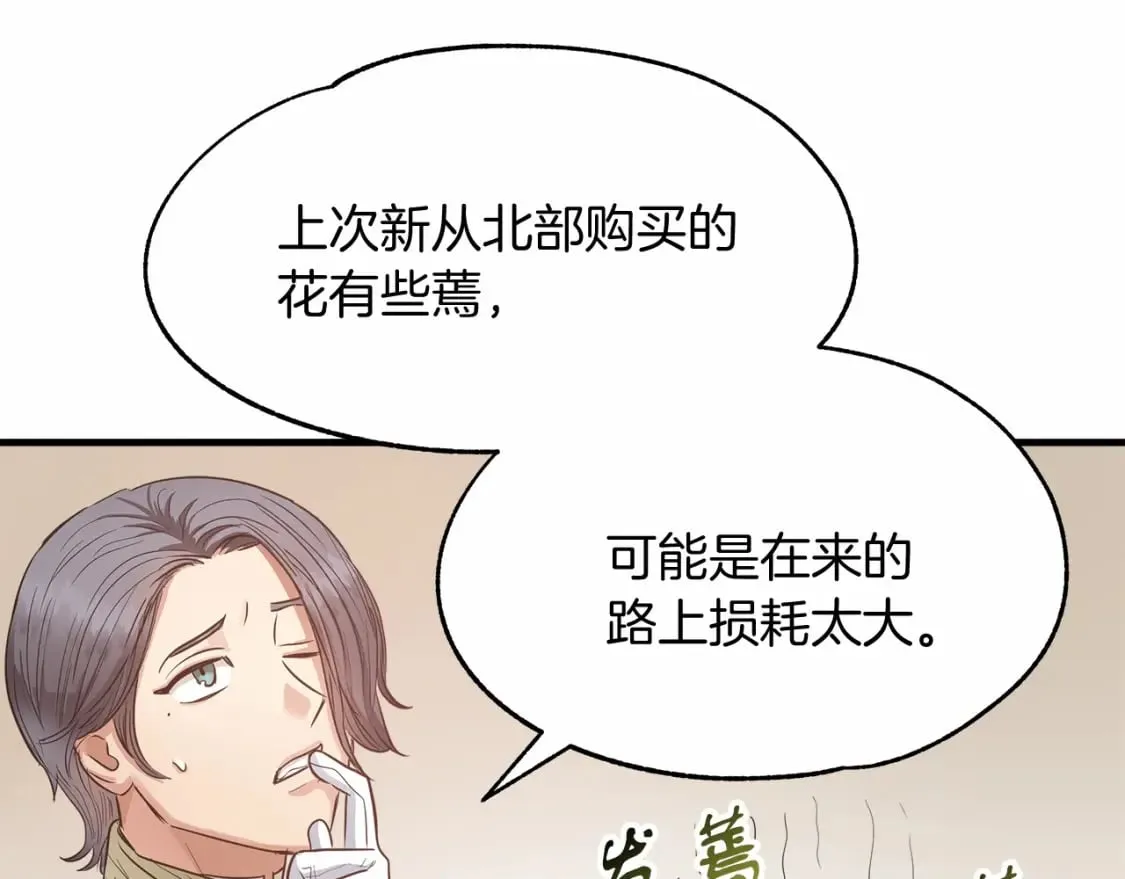 第8话 代笔 第85页