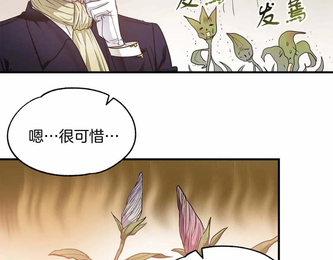 第8话 代笔 第86页