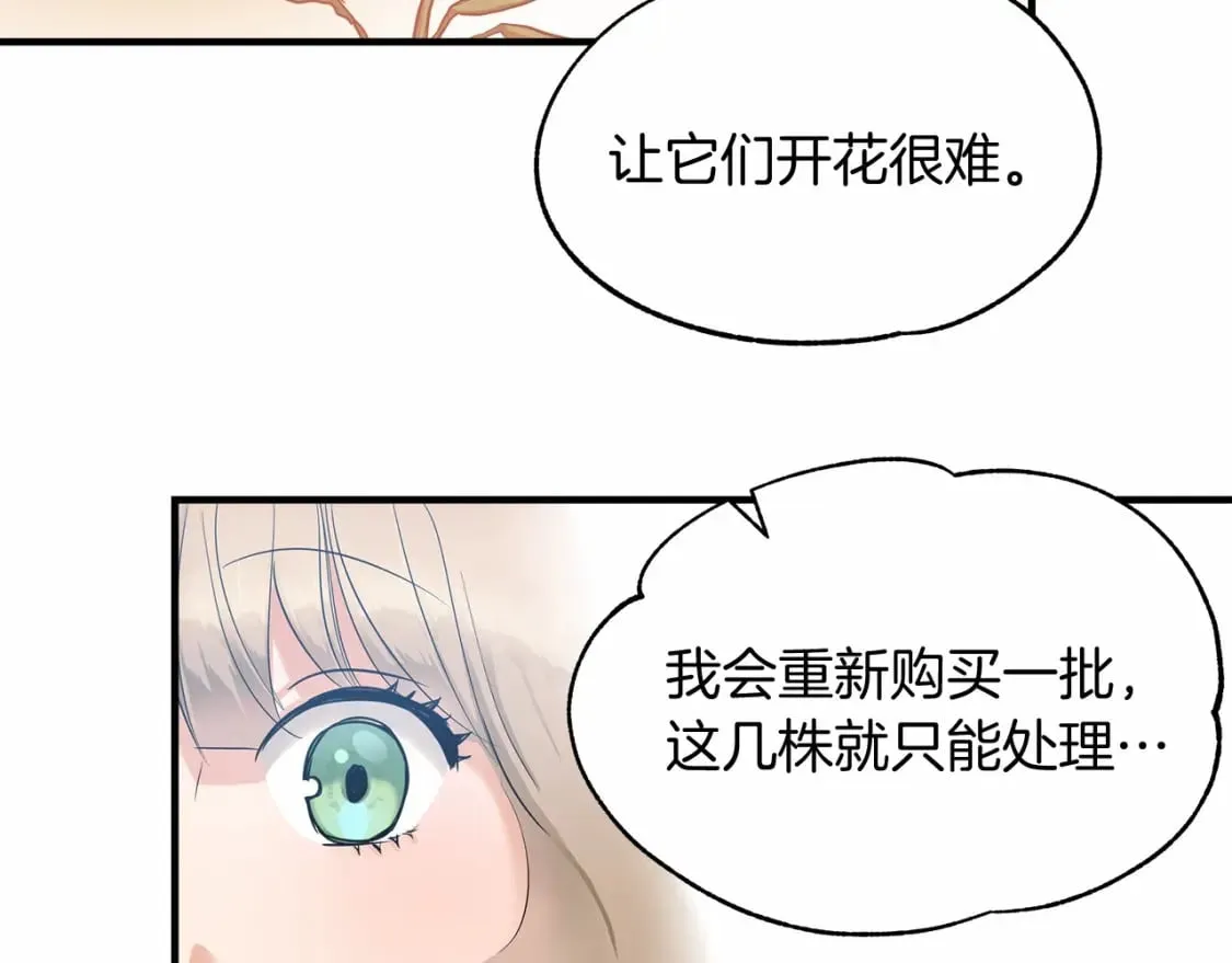 第8话 代笔 第87页