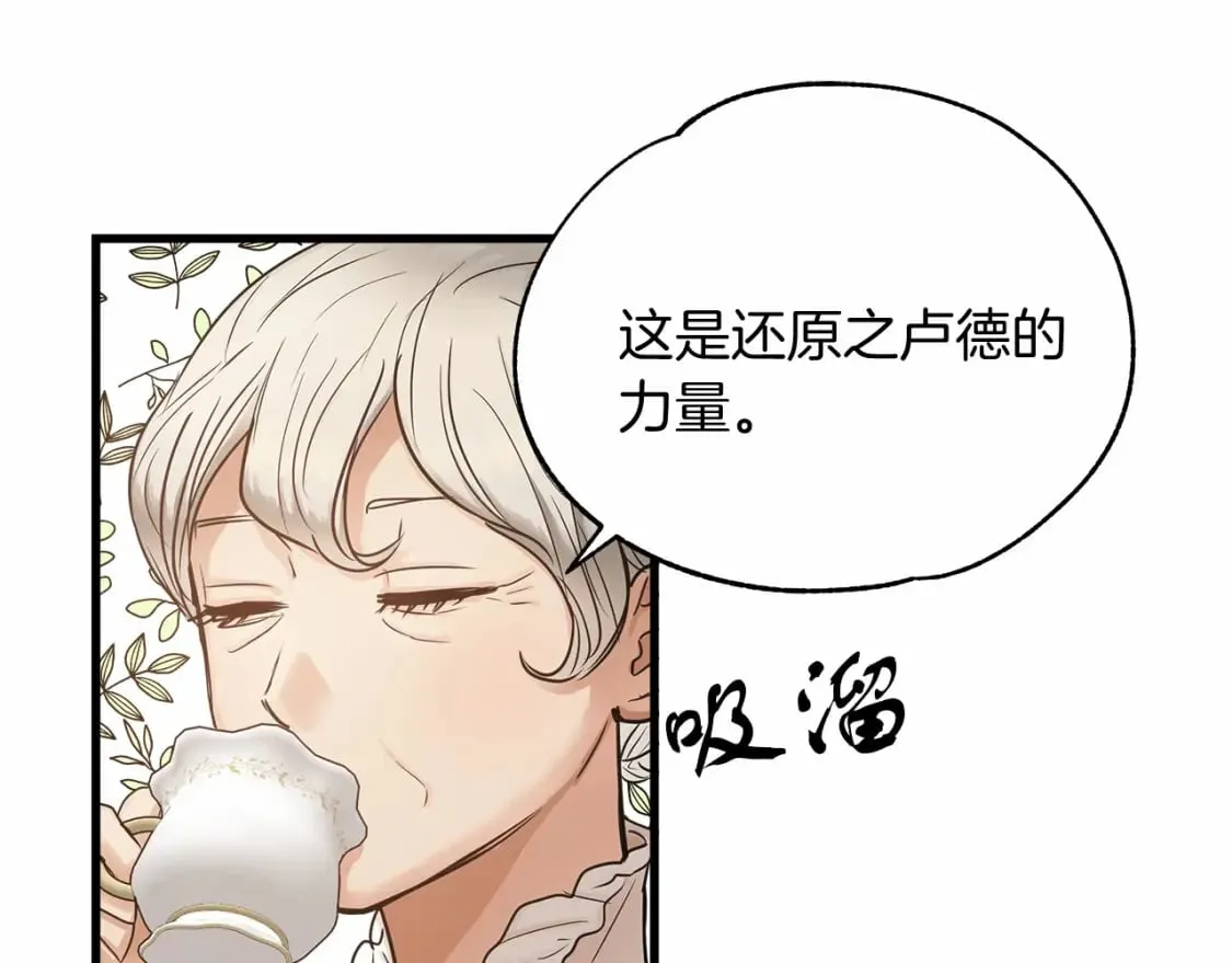 第7话 赫温大公 第12页