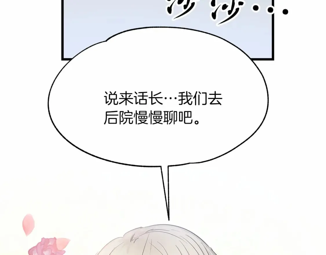 第7话 赫温大公 第23页