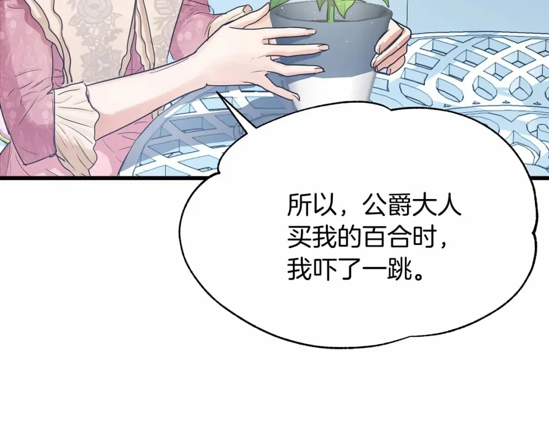 第7话 赫温大公 第31页