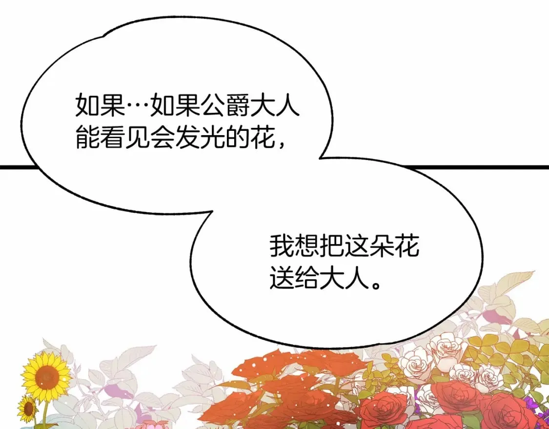 第7话 赫温大公 第33页