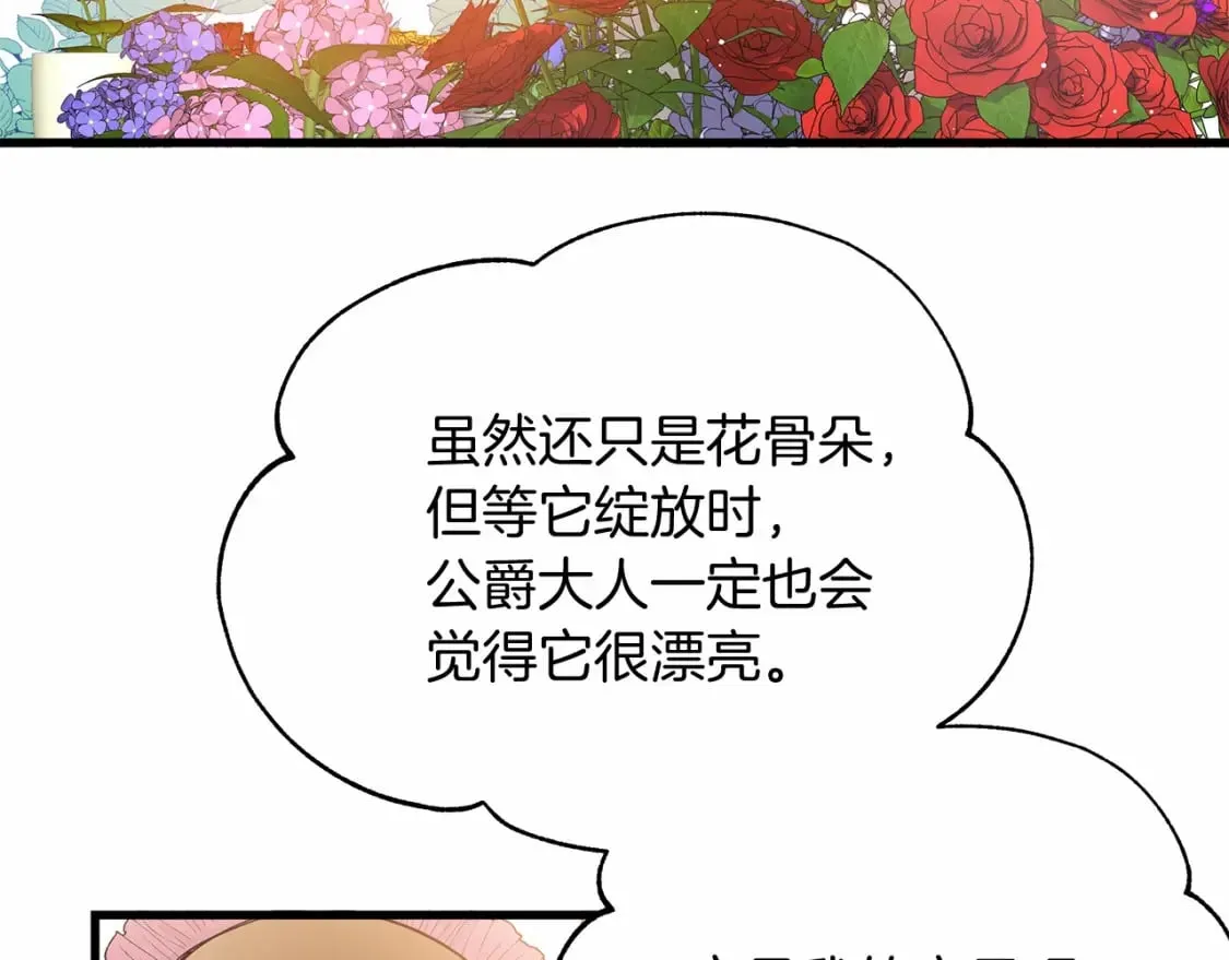 第7话 赫温大公 第34页