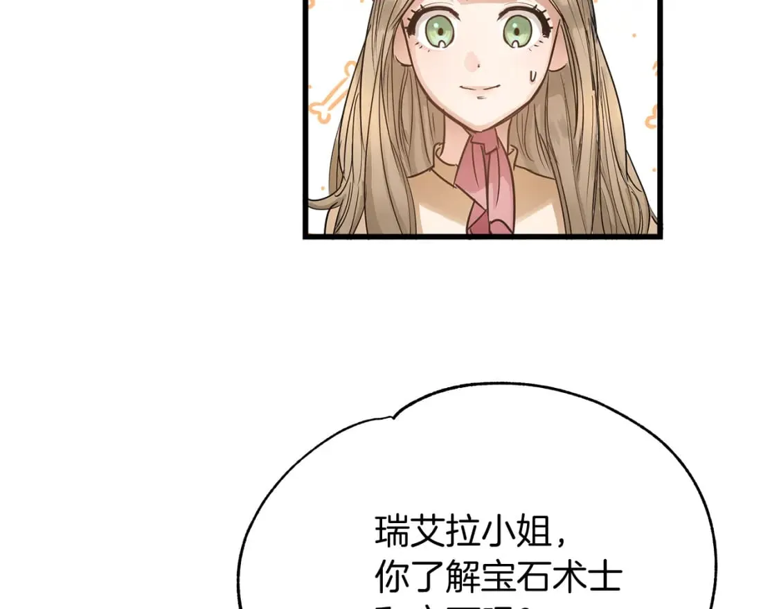 第7话 赫温大公 第41页