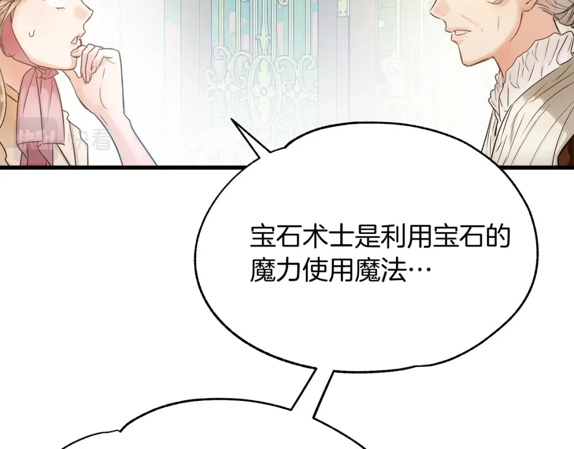 第7话 赫温大公 第43页