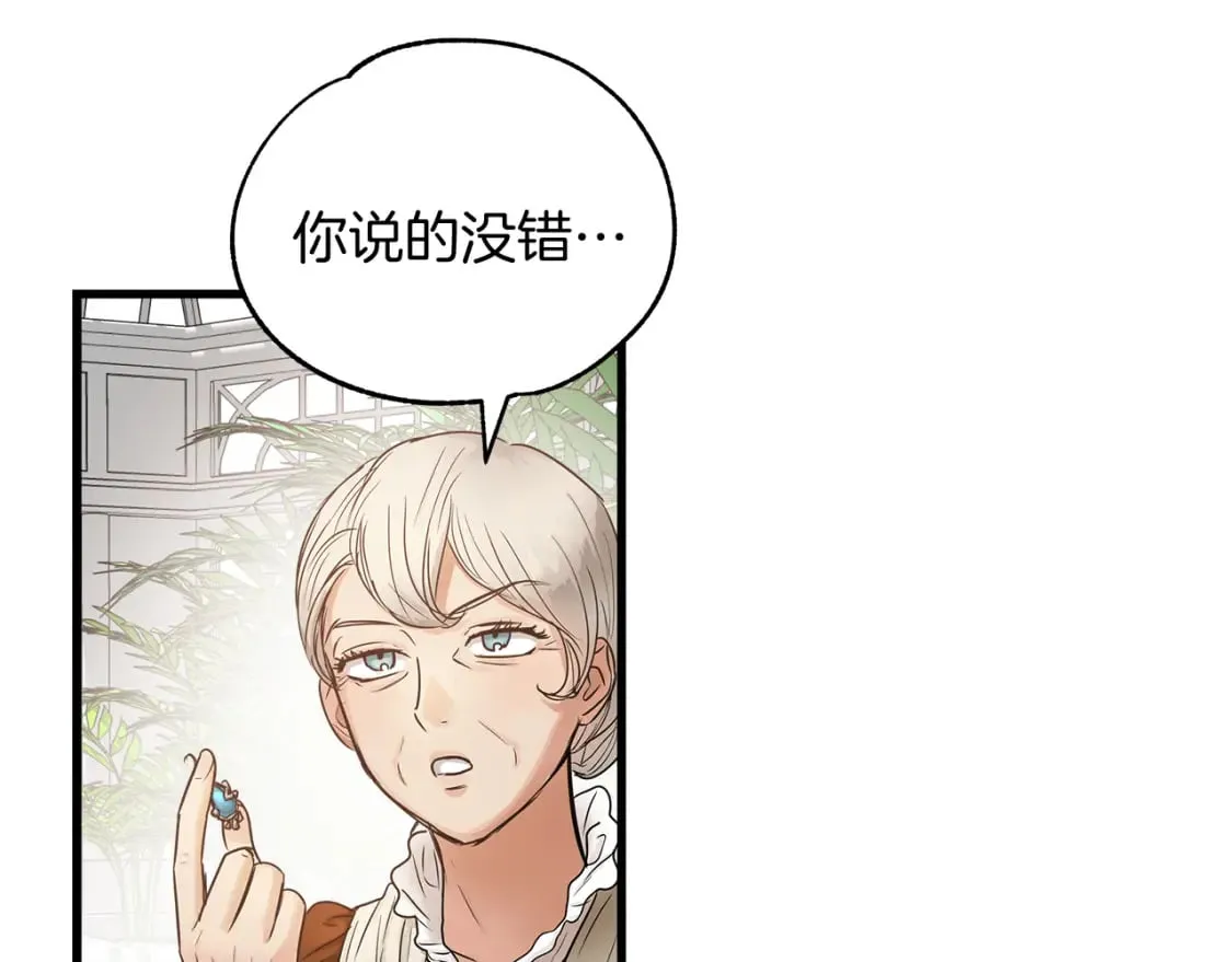 第7话 赫温大公 第47页