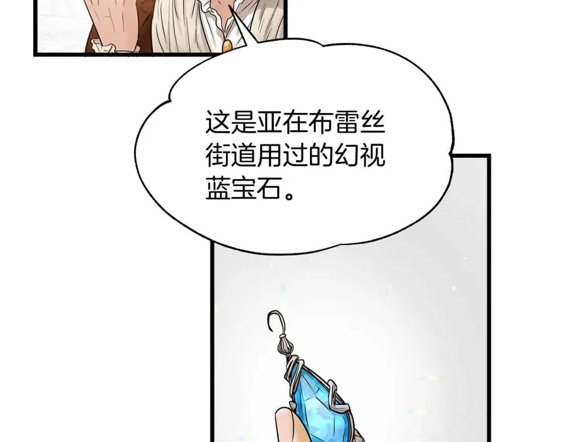 第7话 赫温大公 第48页