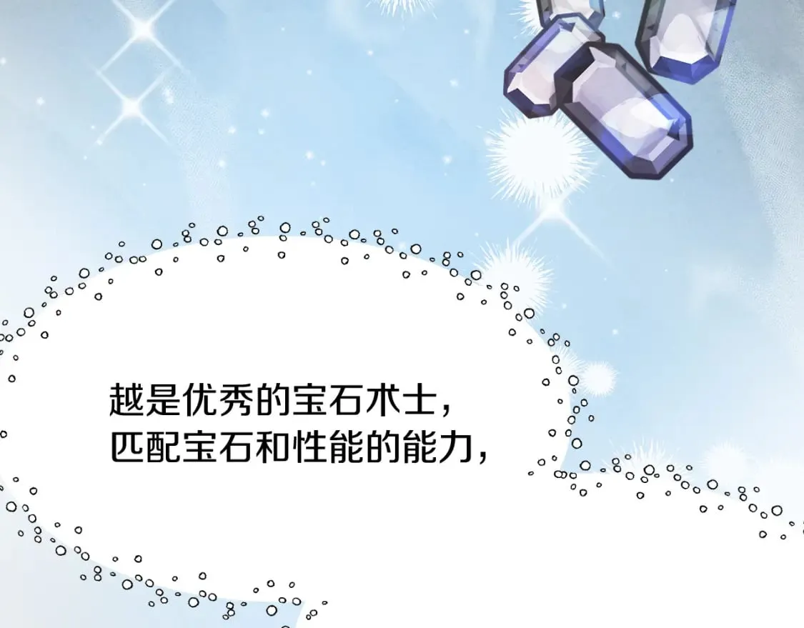 第7话 赫温大公 第53页