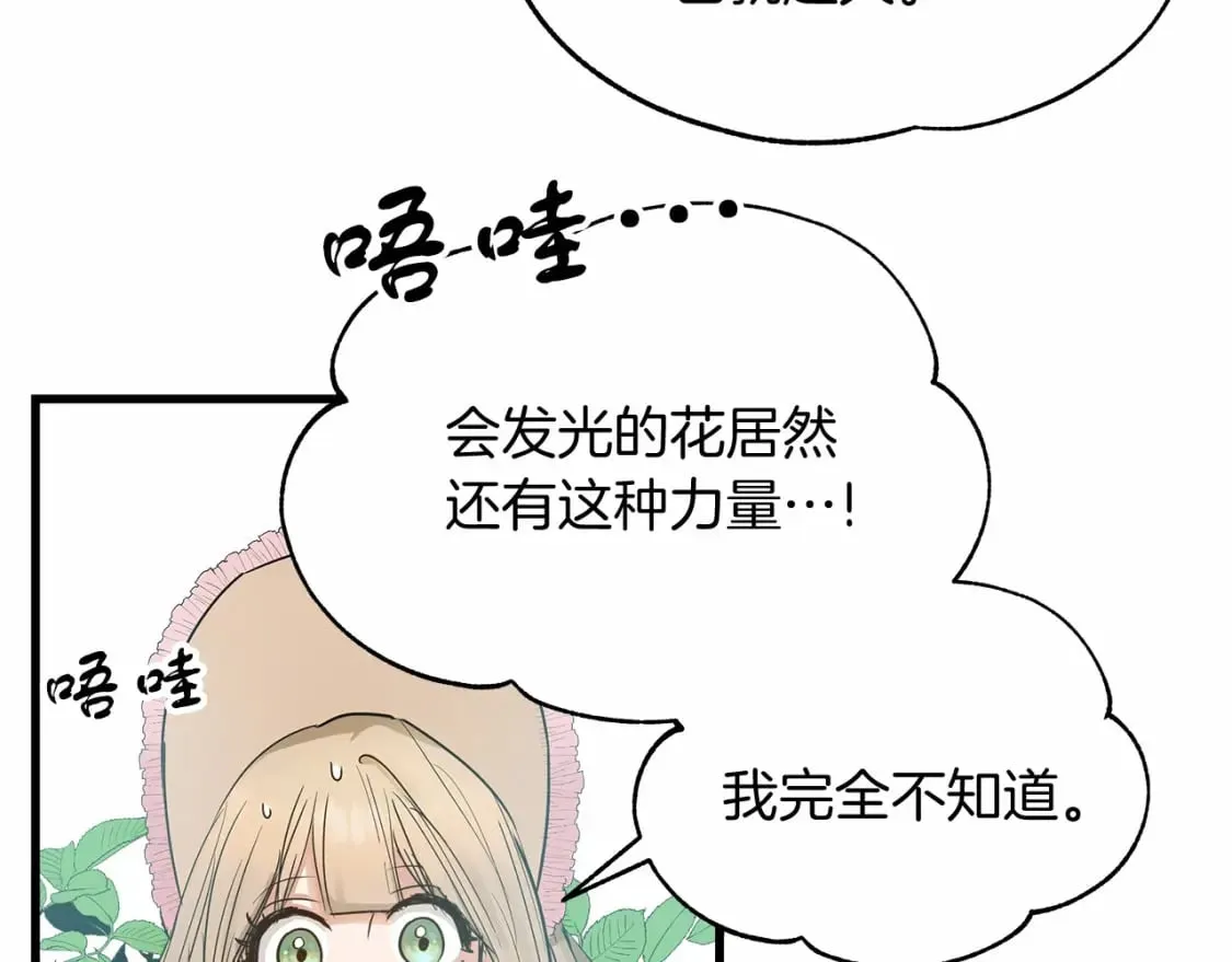 第7话 赫温大公 第79页