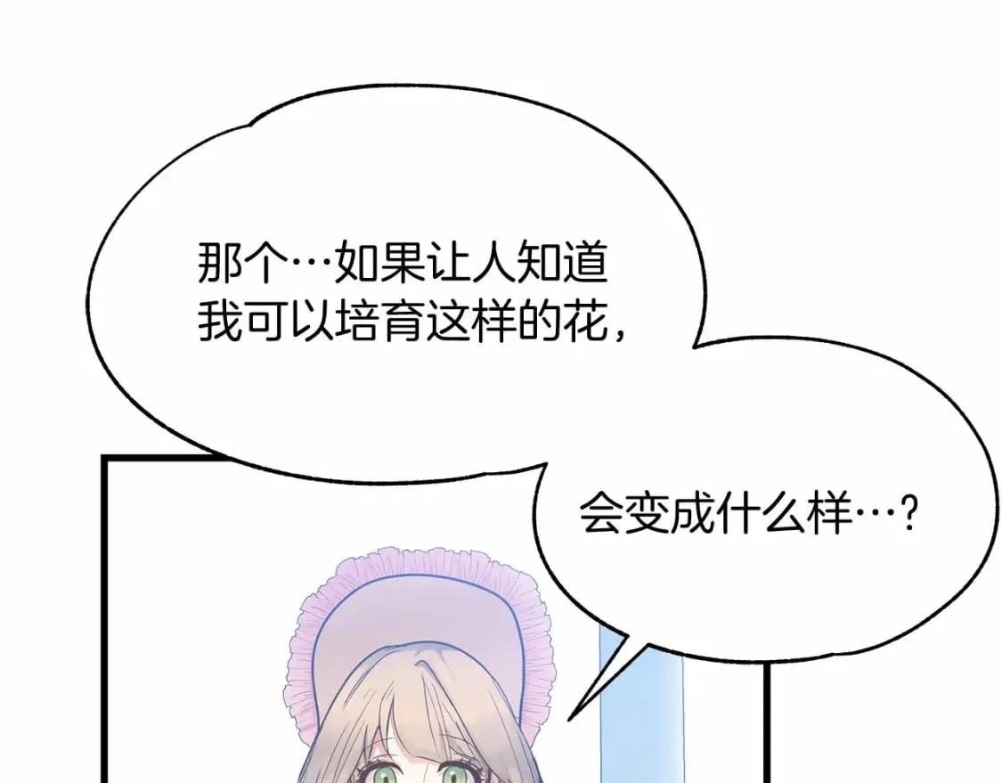 第7话 赫温大公 第83页
