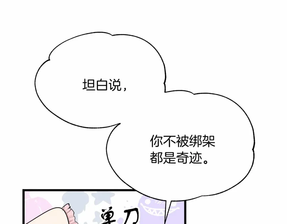 第7话 赫温大公 第85页