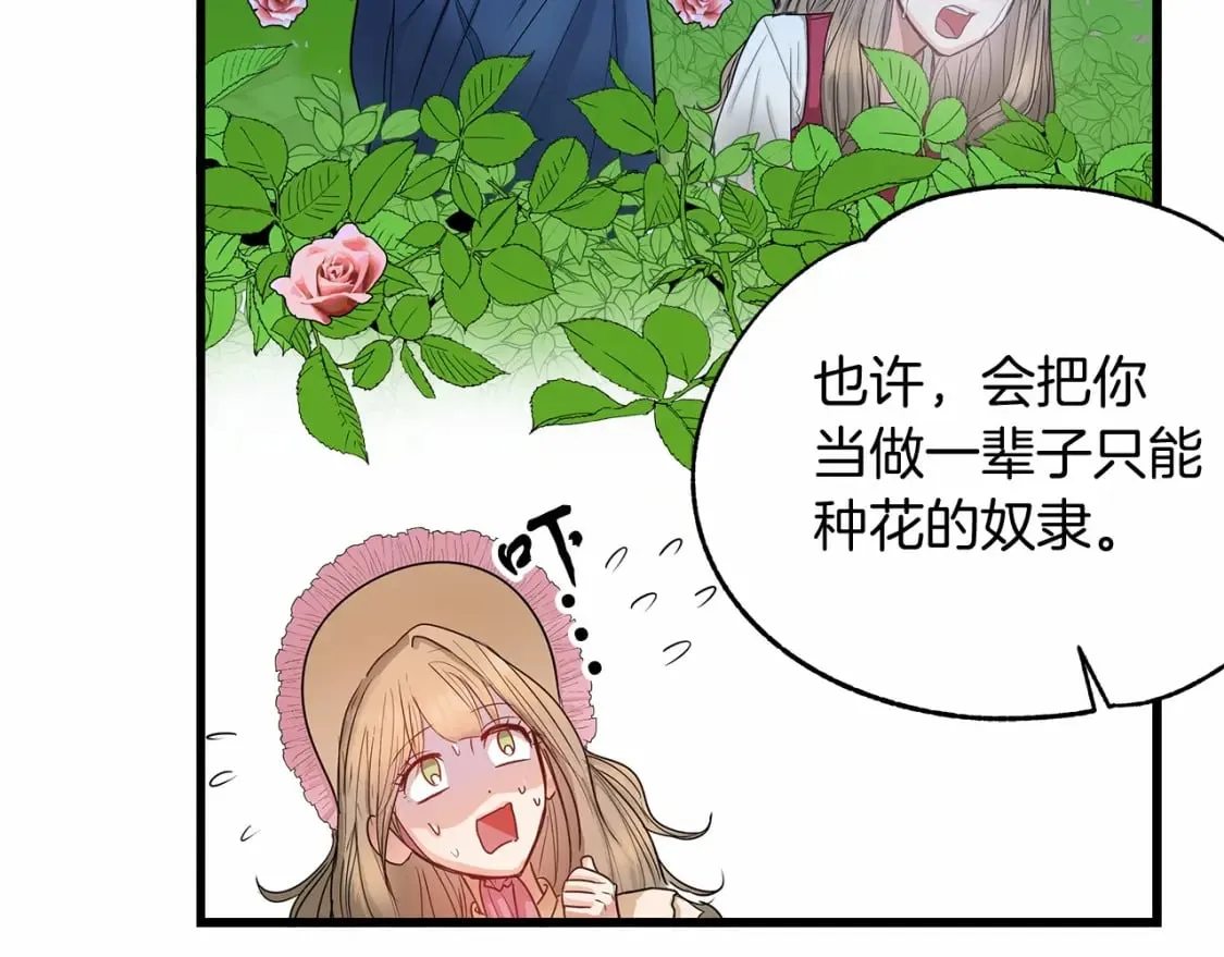 第7话 赫温大公 第88页