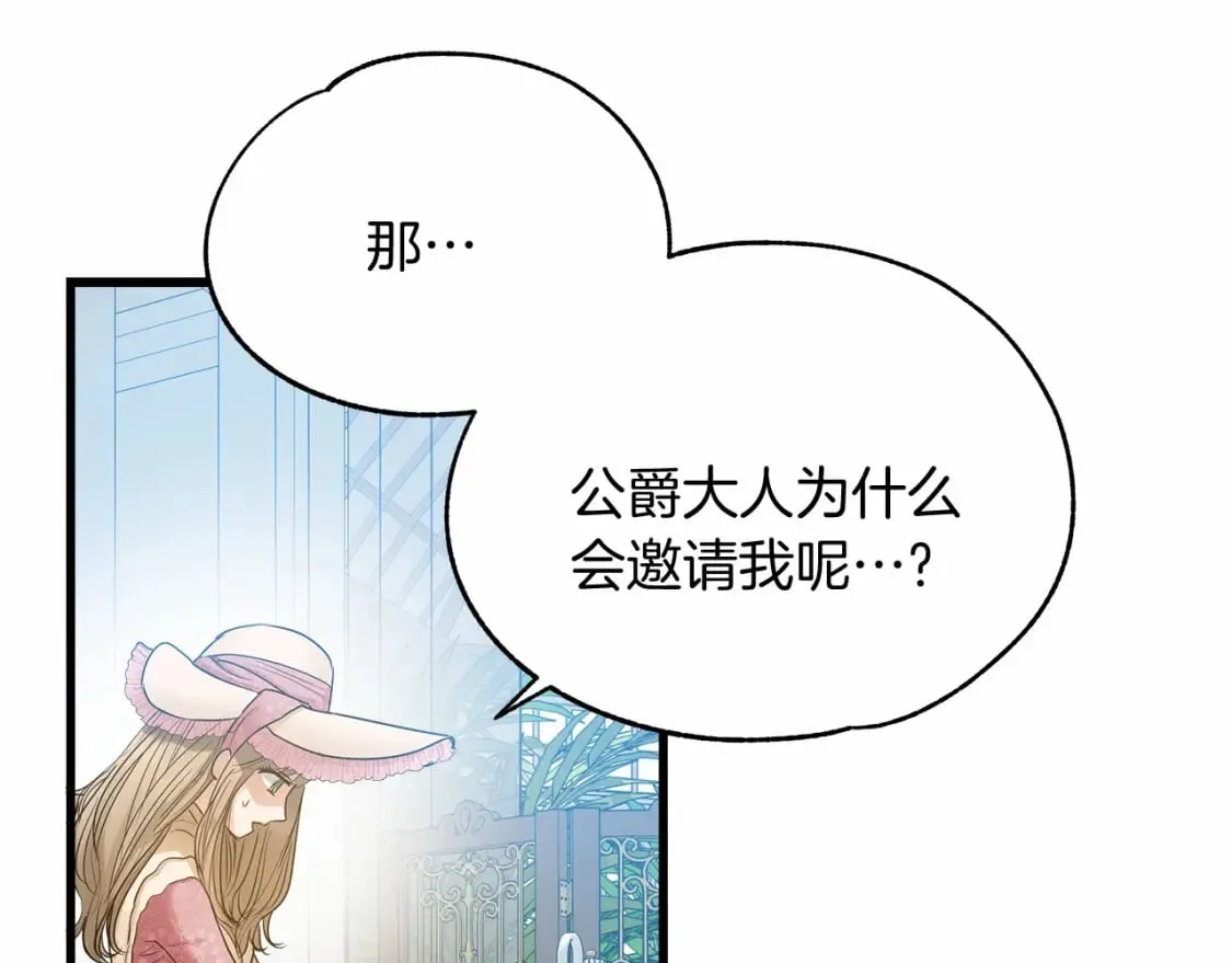 第7话 赫温大公 第90页