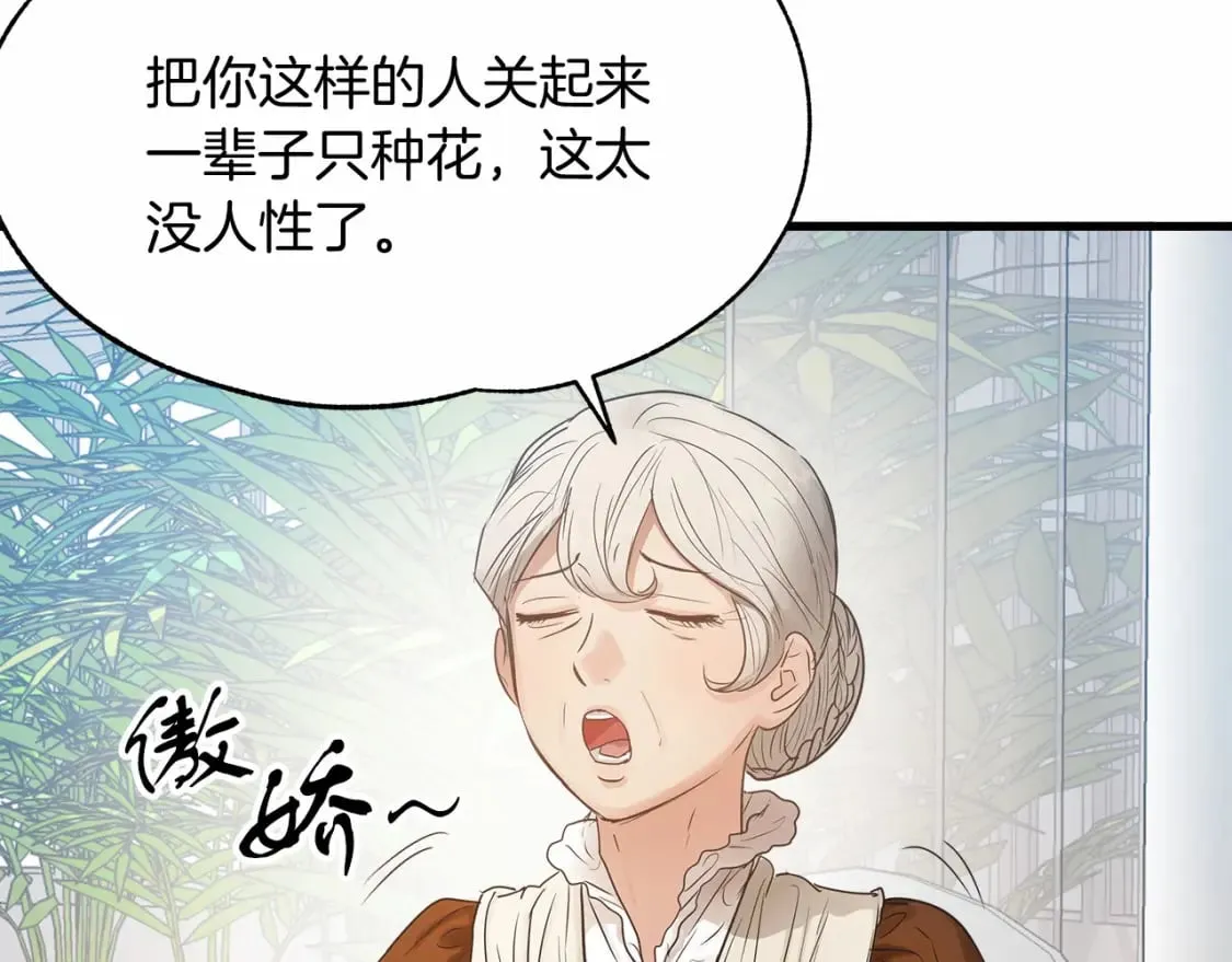 第7话 赫温大公 第95页