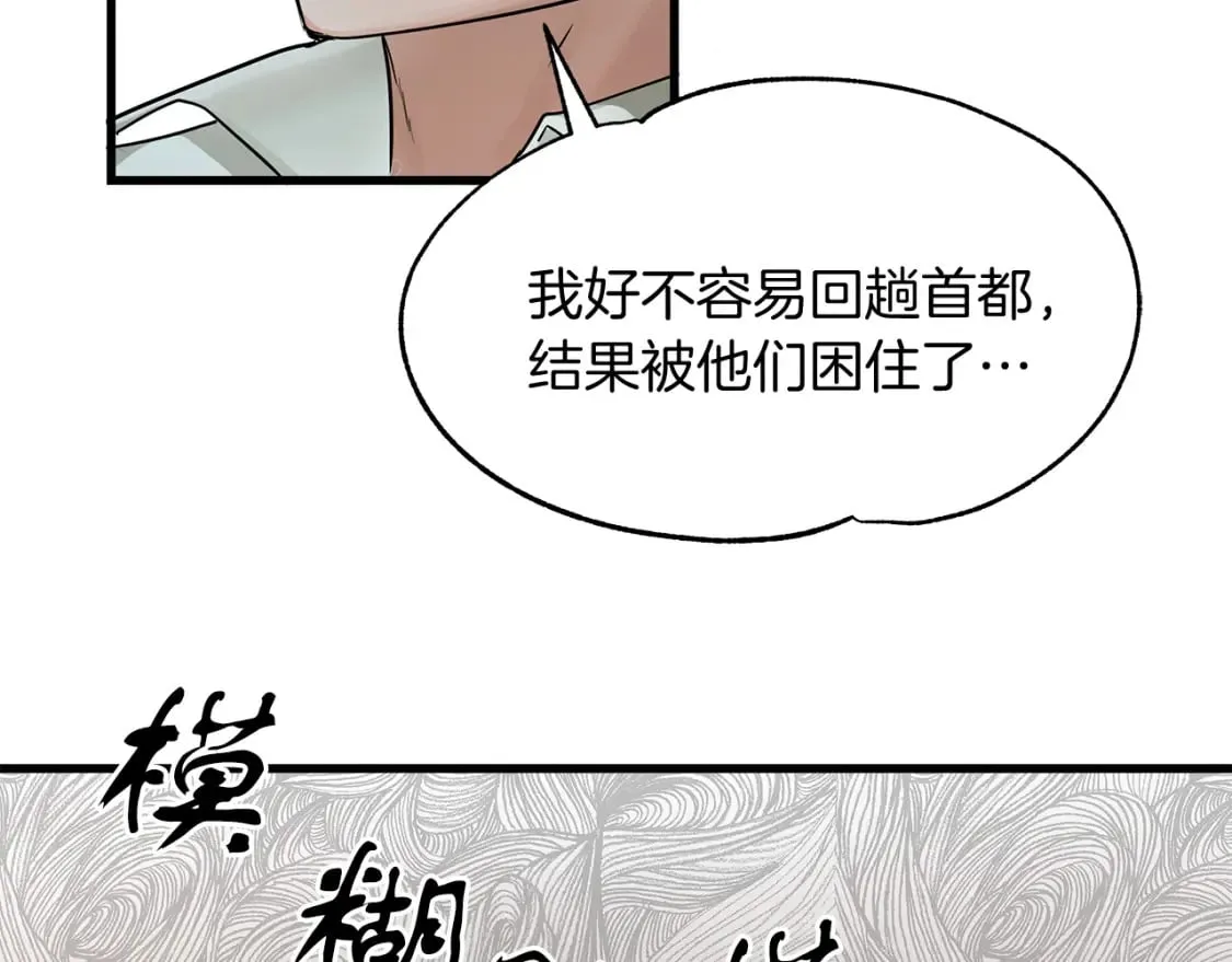 第7话 赫温大公 第115页