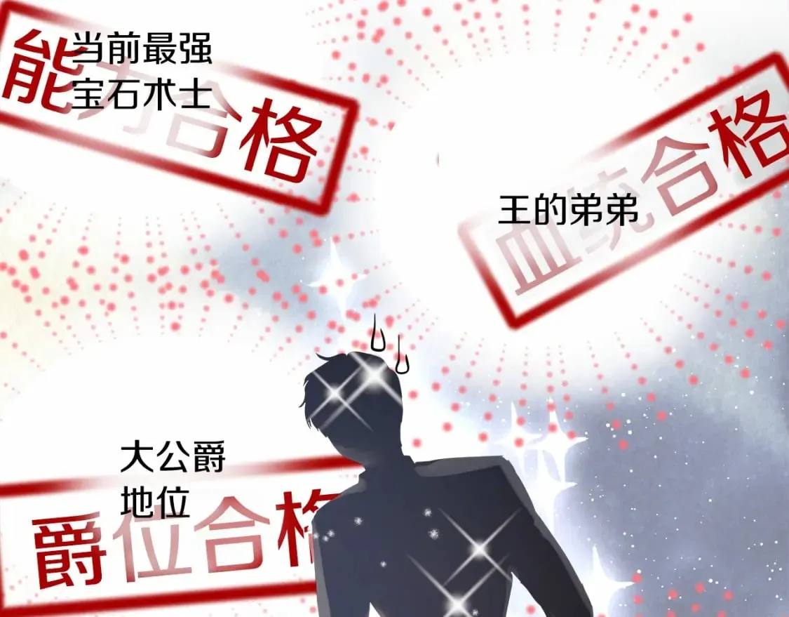 第7话 赫温大公 第121页