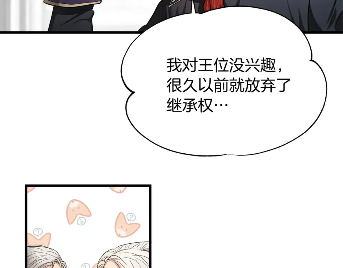 第7话 赫温大公 第126页