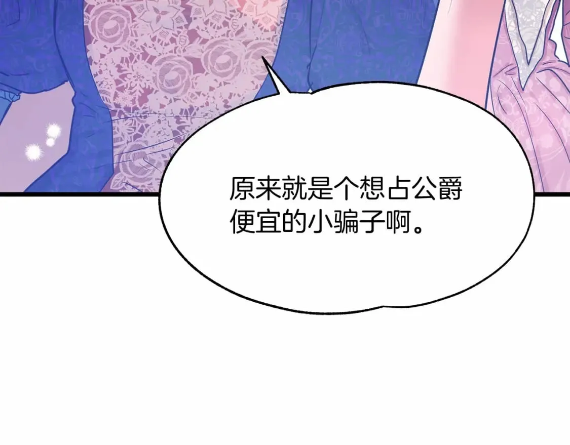 第6话 争吵 第17页