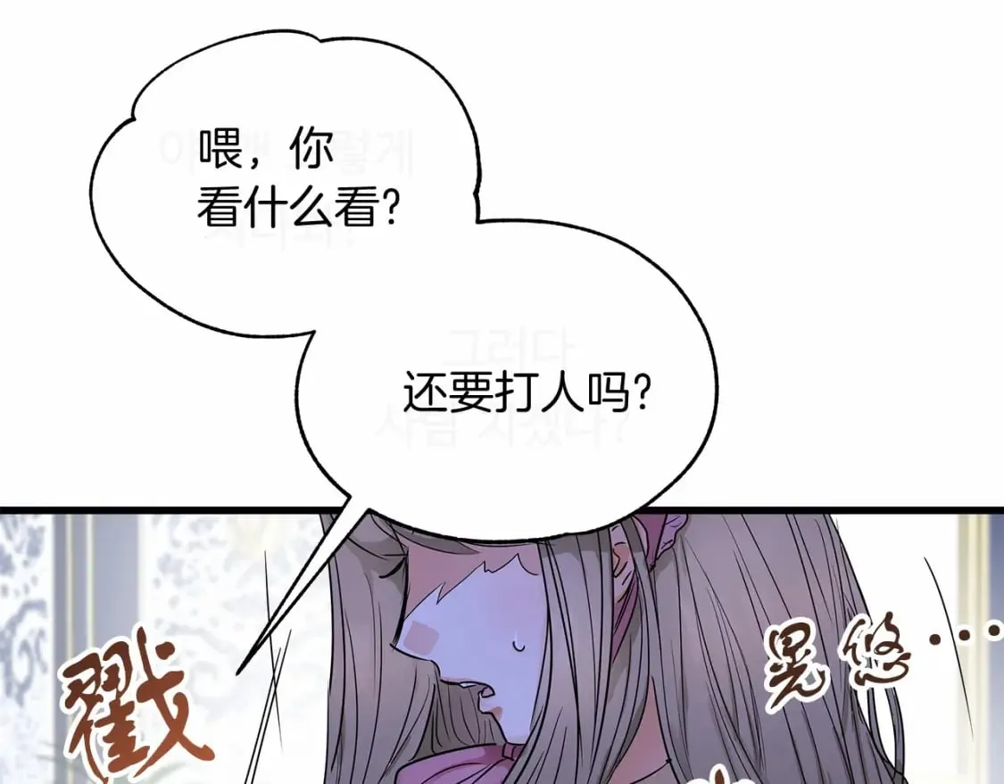 第6话 争吵 第26页