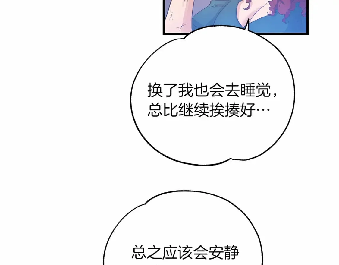 第5话 参加派对 第85页