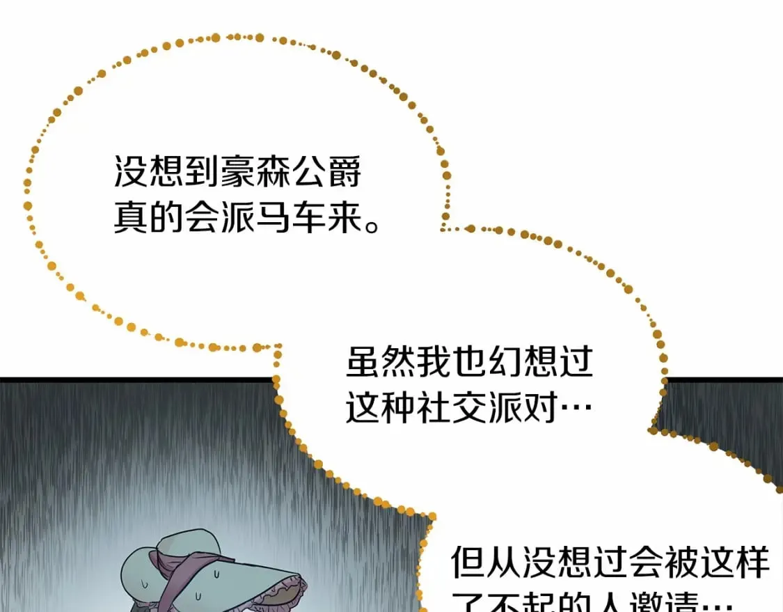 第5话 参加派对 第104页
