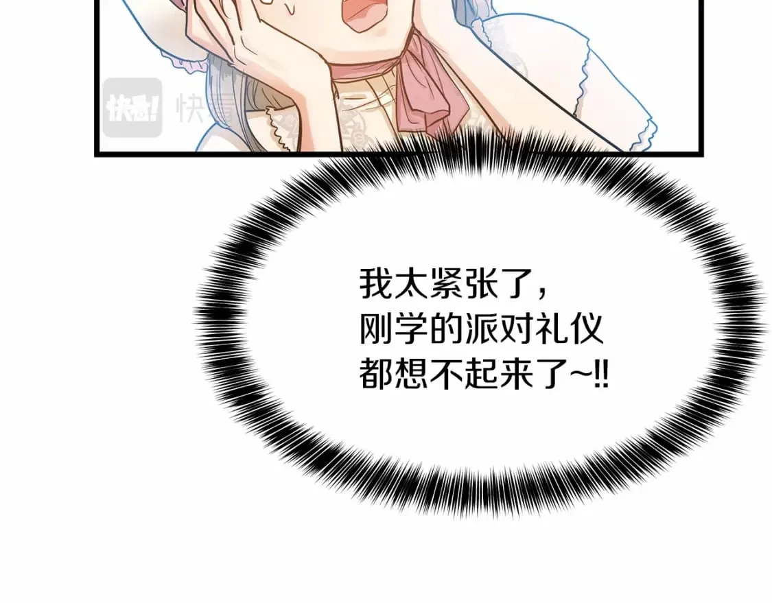 第5话 参加派对 第109页
