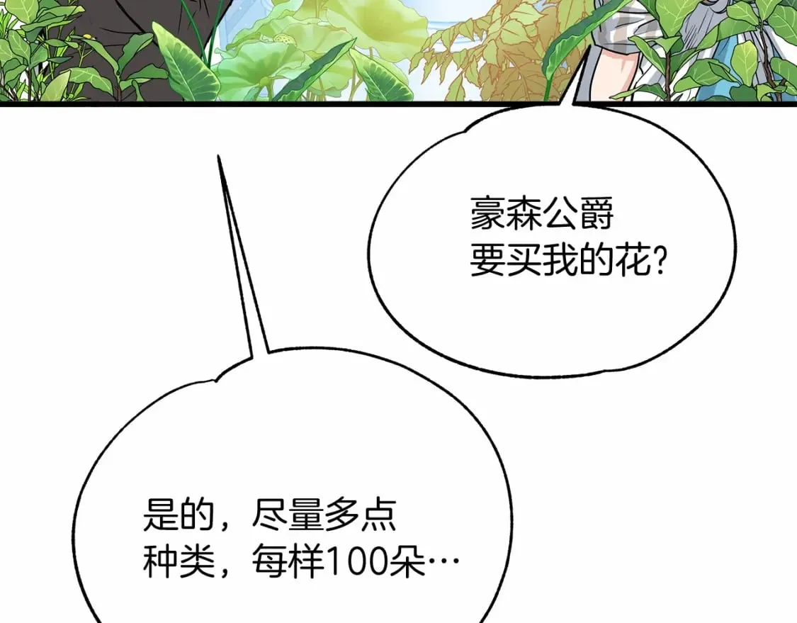 第4话 邀请函 第12页