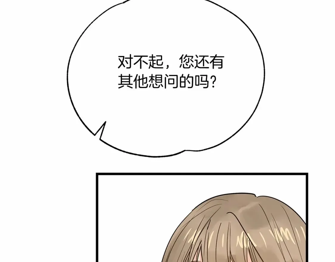 第4话 邀请函 第19页