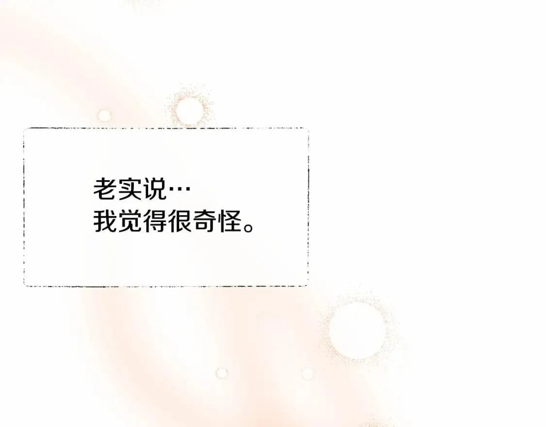 第4话 邀请函 第21页