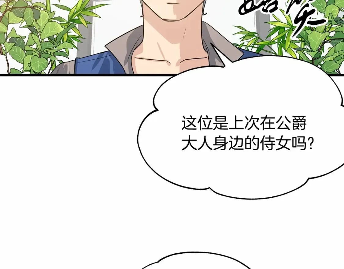 第4话 邀请函 第43页
