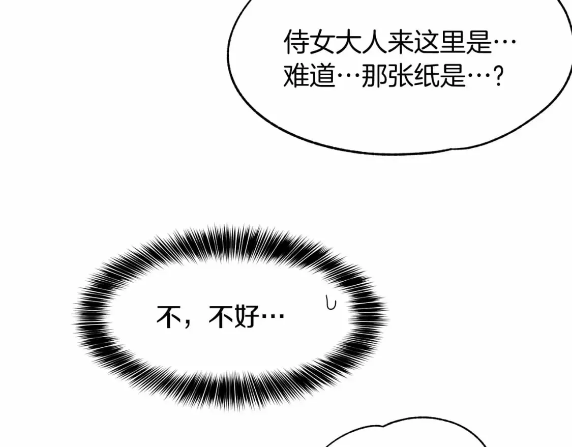 第4话 邀请函 第45页