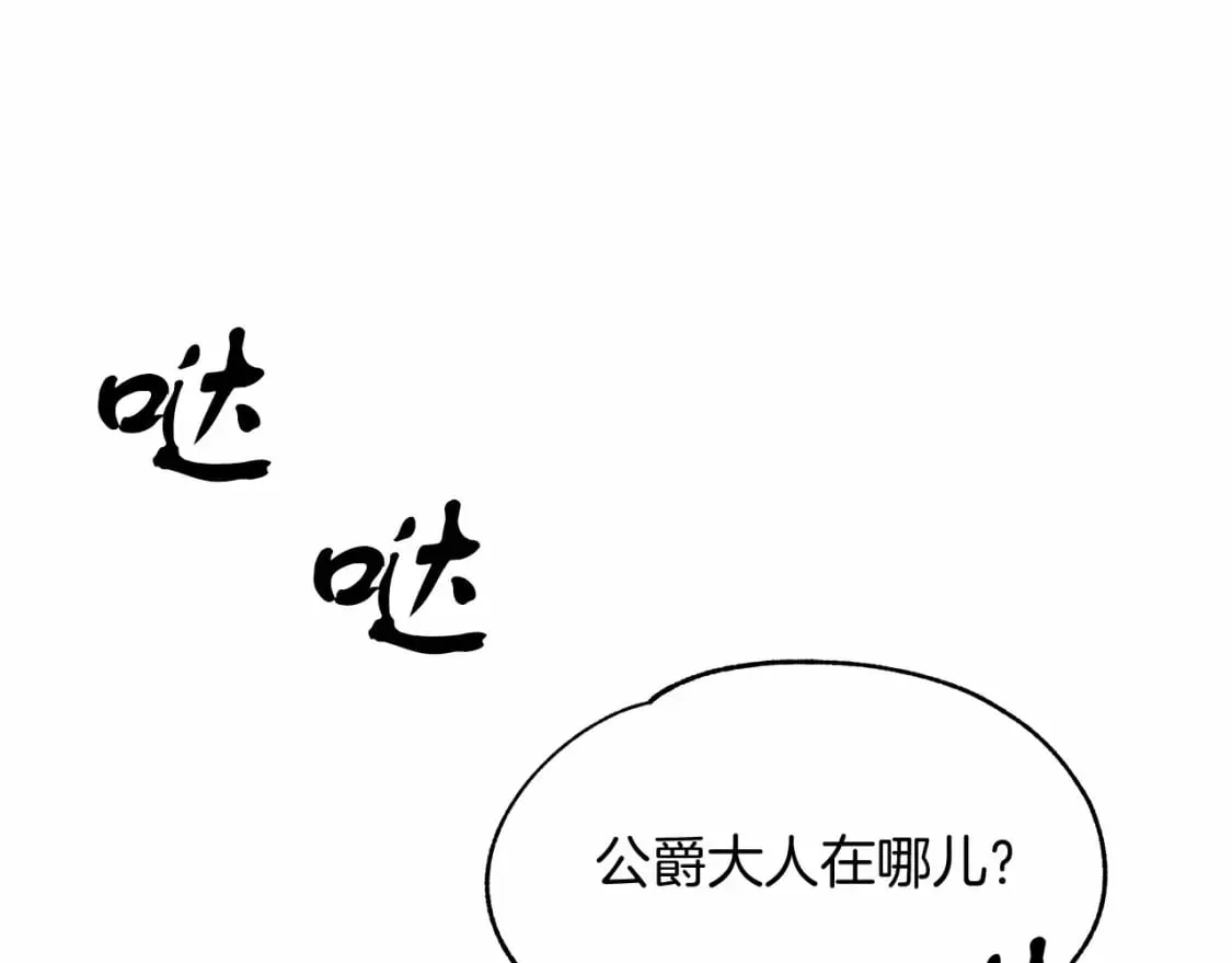 第4话 邀请函 第83页