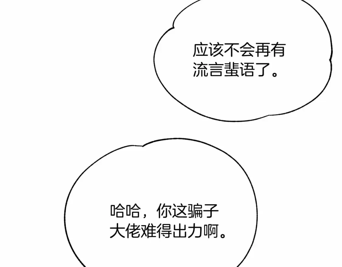 第4话 邀请函 第99页