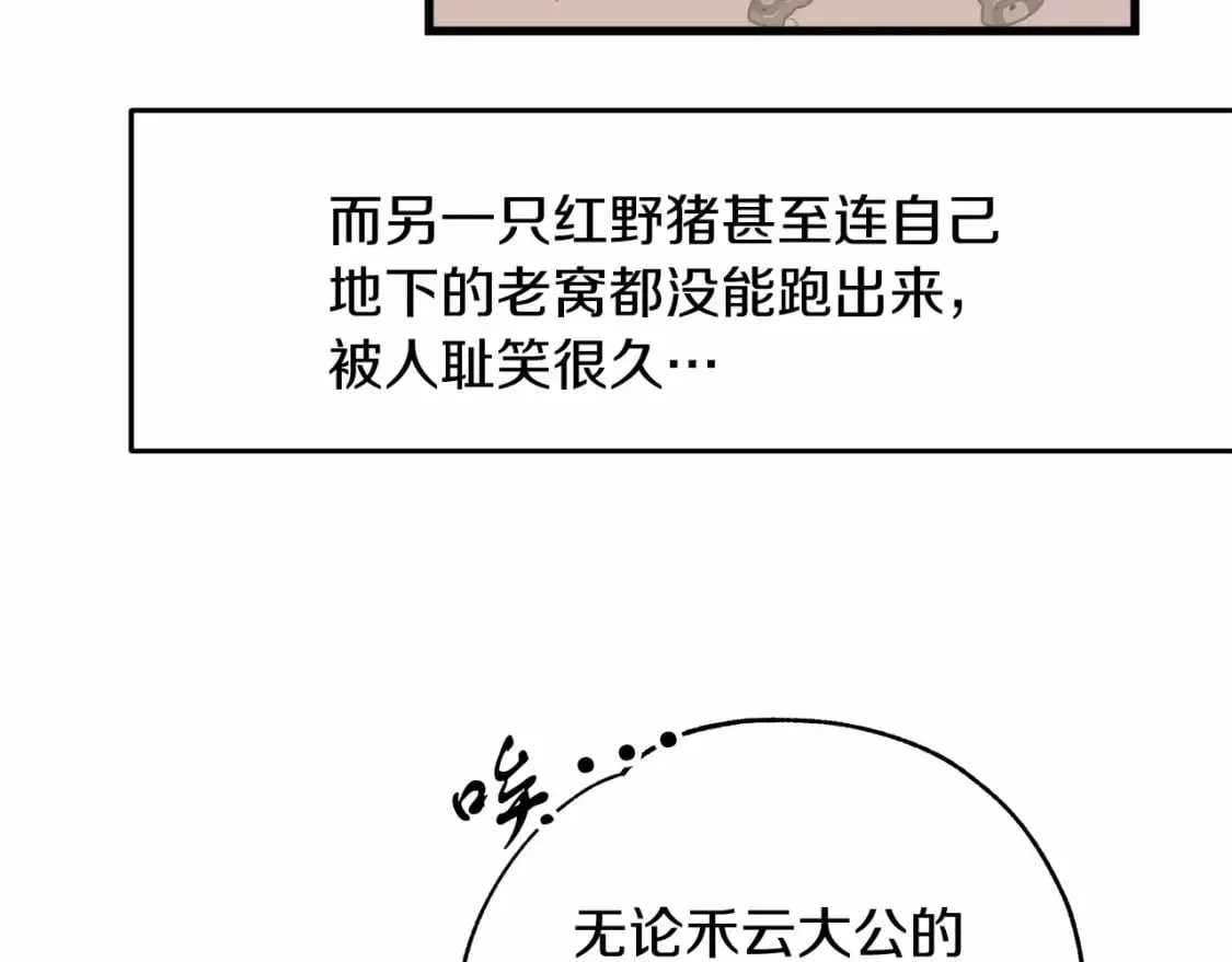 第4话 邀请函 第145页
